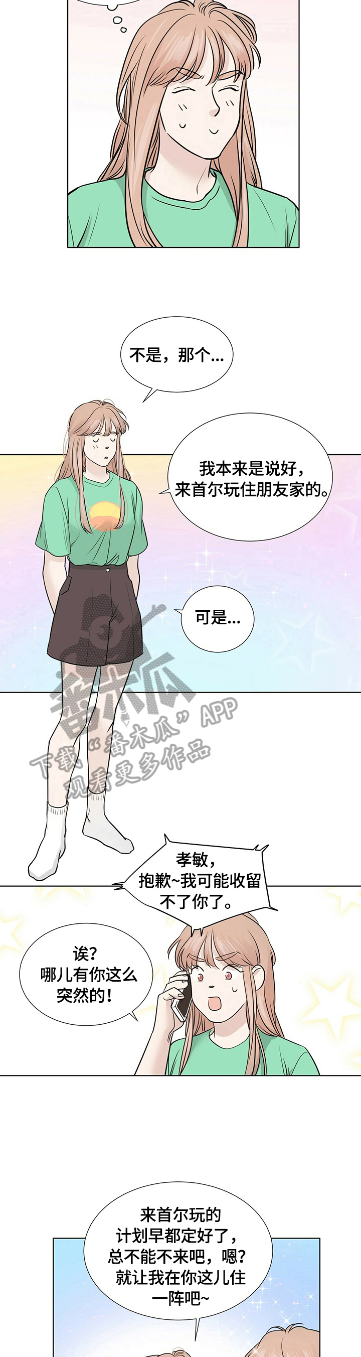 《越界恋情》漫画最新章节第24章：去你家住免费下拉式在线观看章节第【7】张图片