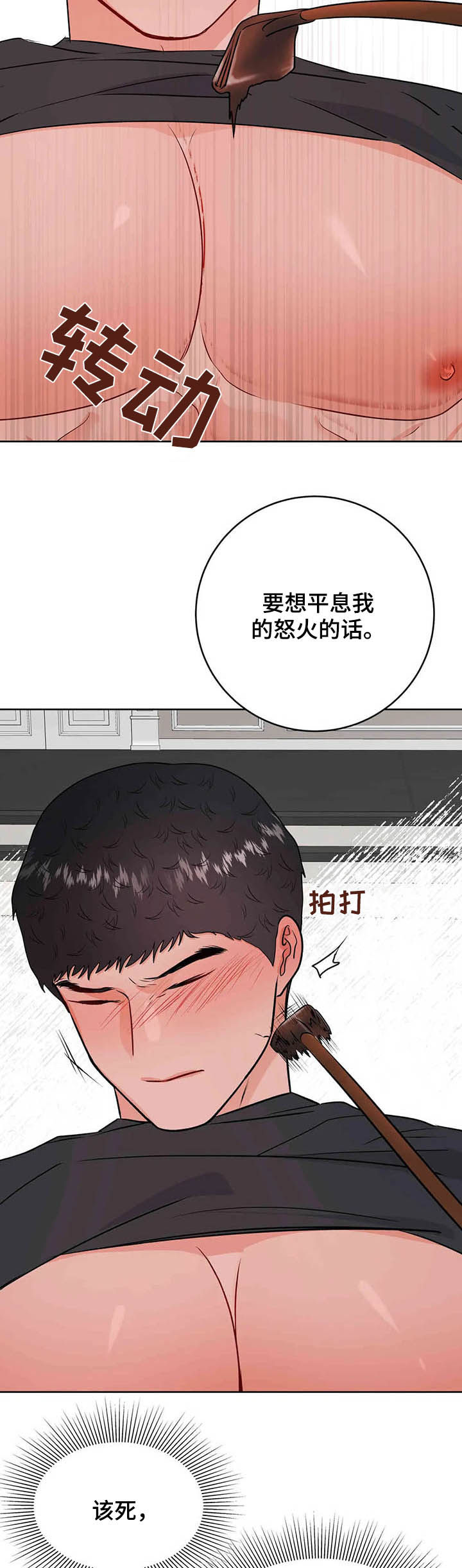 《校园监察》漫画最新章节第52章：平息怒火免费下拉式在线观看章节第【4】张图片