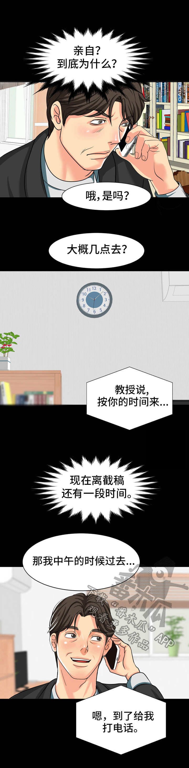 《难以抑制》漫画最新章节第18章：教授邀约免费下拉式在线观看章节第【5】张图片