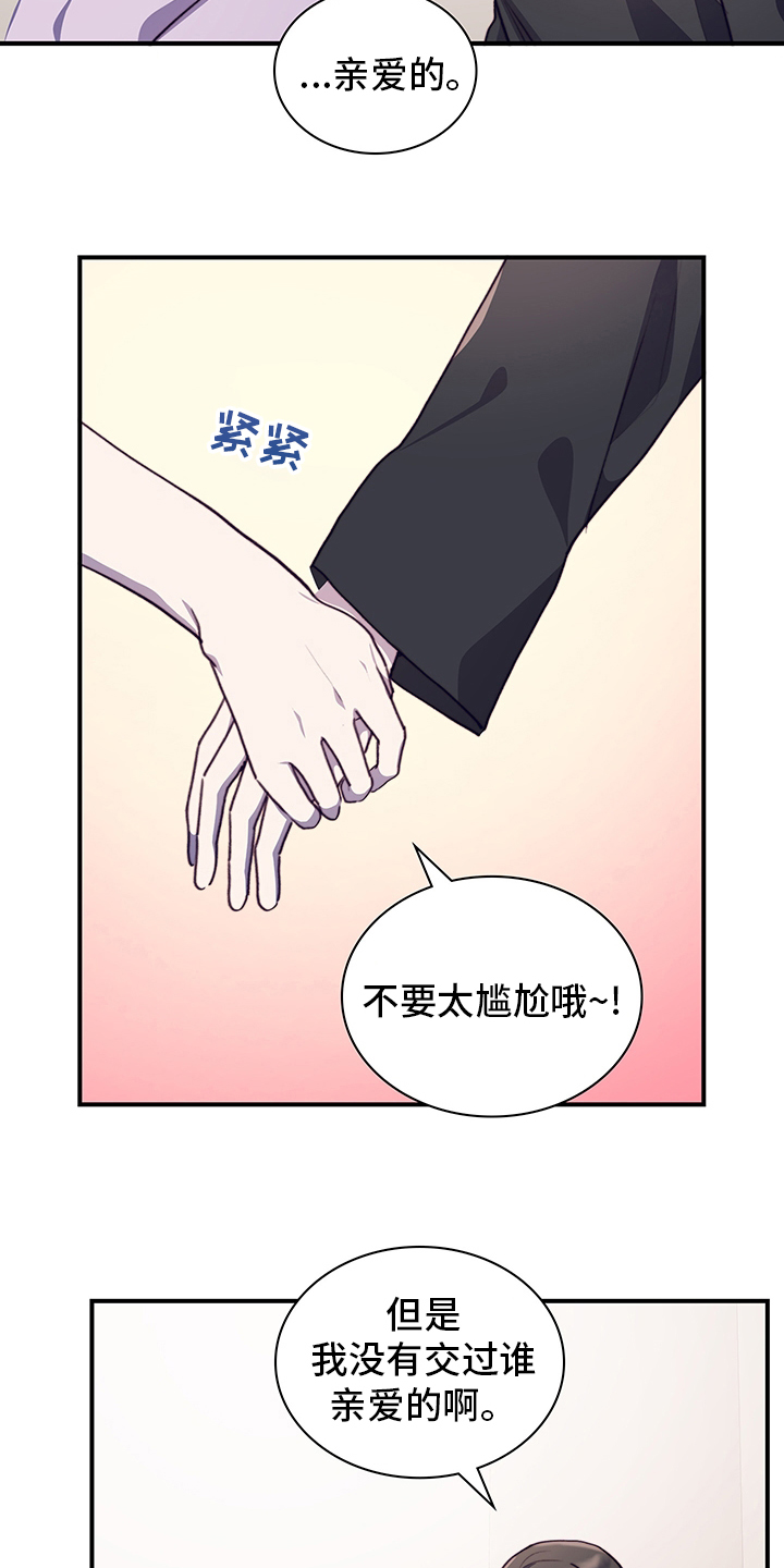 《箱中道具》漫画最新章节第71章：伪装恋爱免费下拉式在线观看章节第【15】张图片