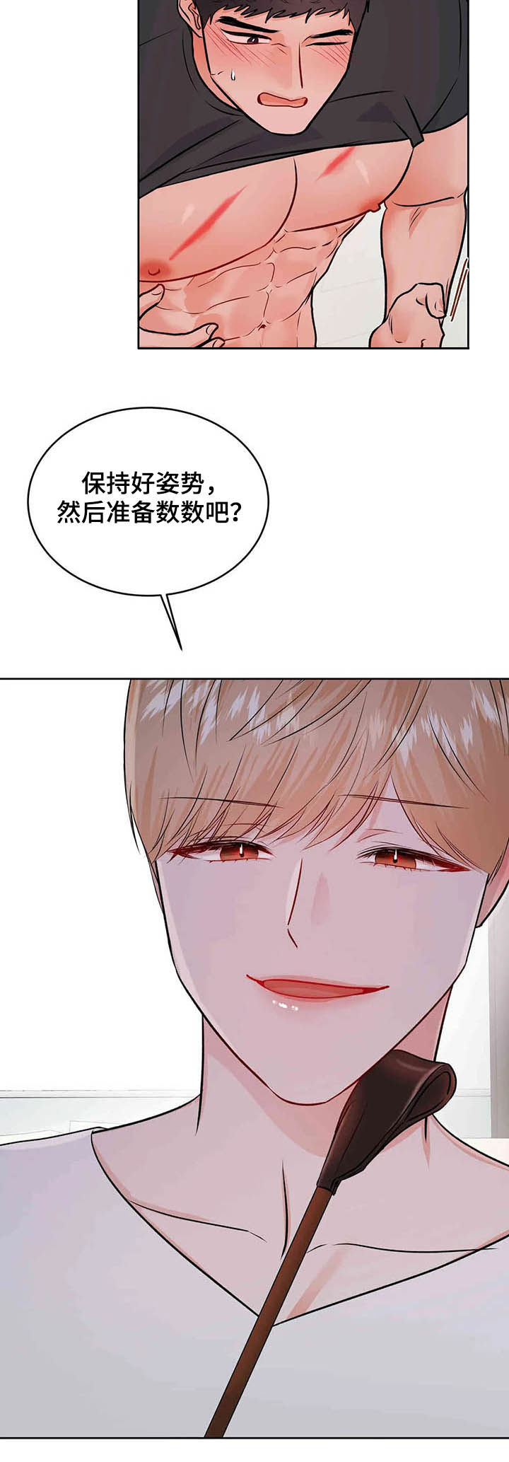 《校园监察》漫画最新章节第53章：请你原谅我免费下拉式在线观看章节第【12】张图片