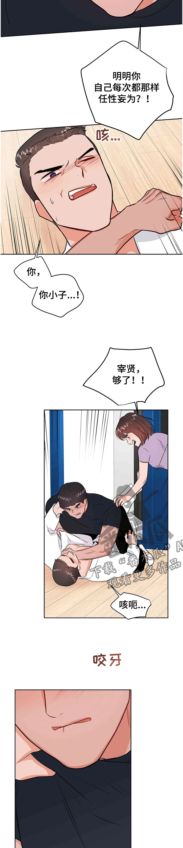 《校园监察》漫画最新章节第62章：第一次反抗免费下拉式在线观看章节第【9】张图片