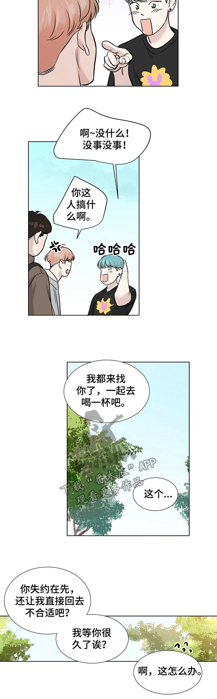 《越界恋情》漫画最新章节第29章：醉倒免费下拉式在线观看章节第【7】张图片