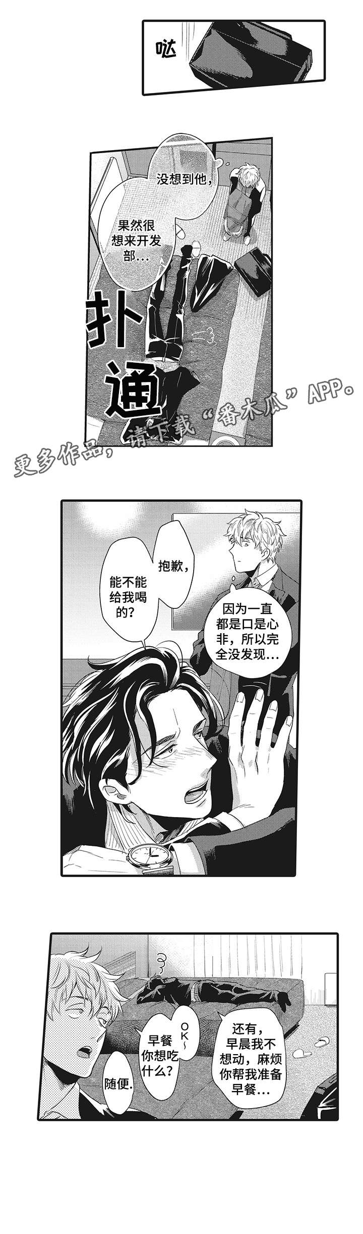 《挑衅之夜》漫画最新章节第20章：混蛋免费下拉式在线观看章节第【6】张图片