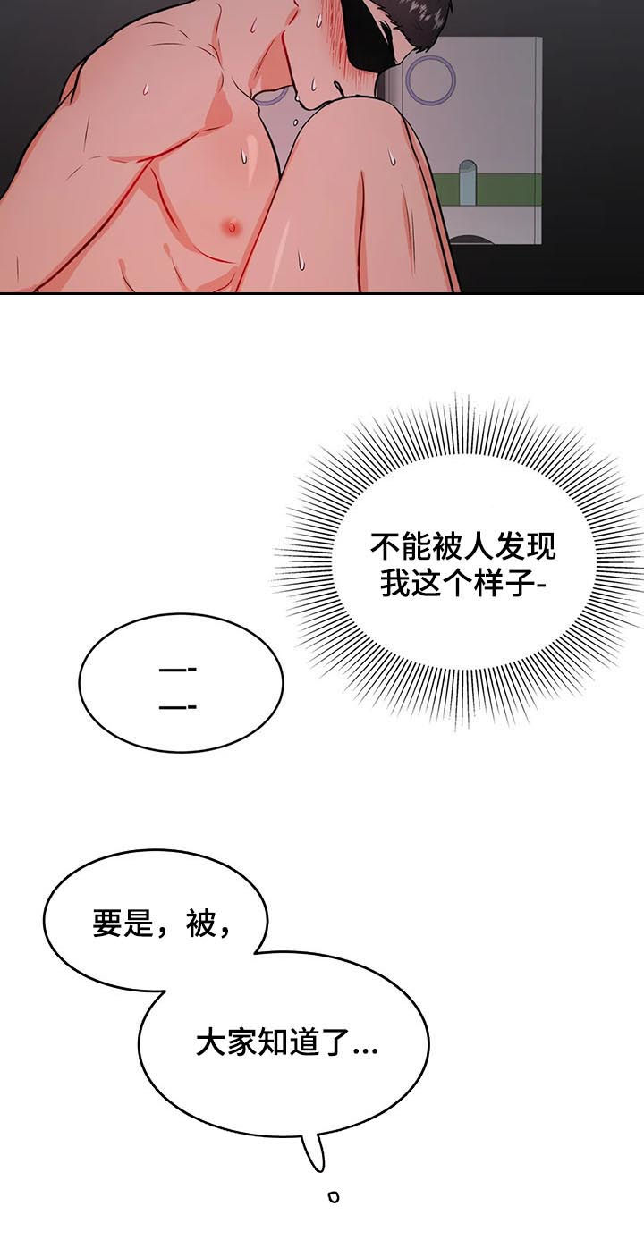 《校园监察》漫画最新章节第40章：女厕免费下拉式在线观看章节第【5】张图片