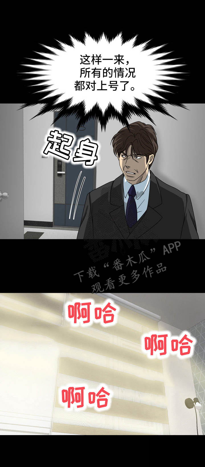 《难以抑制》漫画最新章节第23章：偷听免费下拉式在线观看章节第【5】张图片