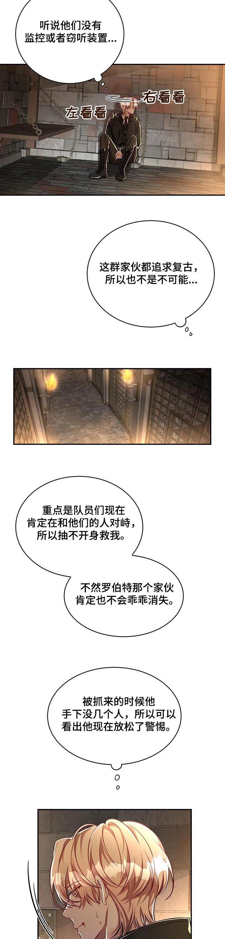 《纽约秘事》漫画最新章节第52章：【第二季】被擒免费下拉式在线观看章节第【2】张图片