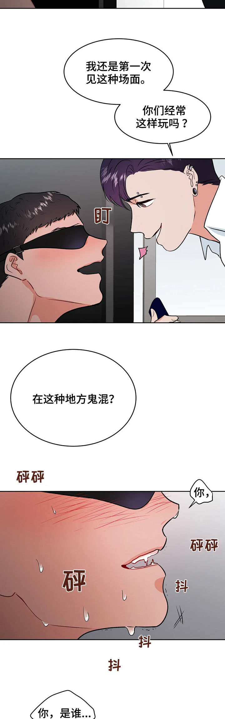 《校园监察》漫画最新章节第42章：来救我免费下拉式在线观看章节第【11】张图片