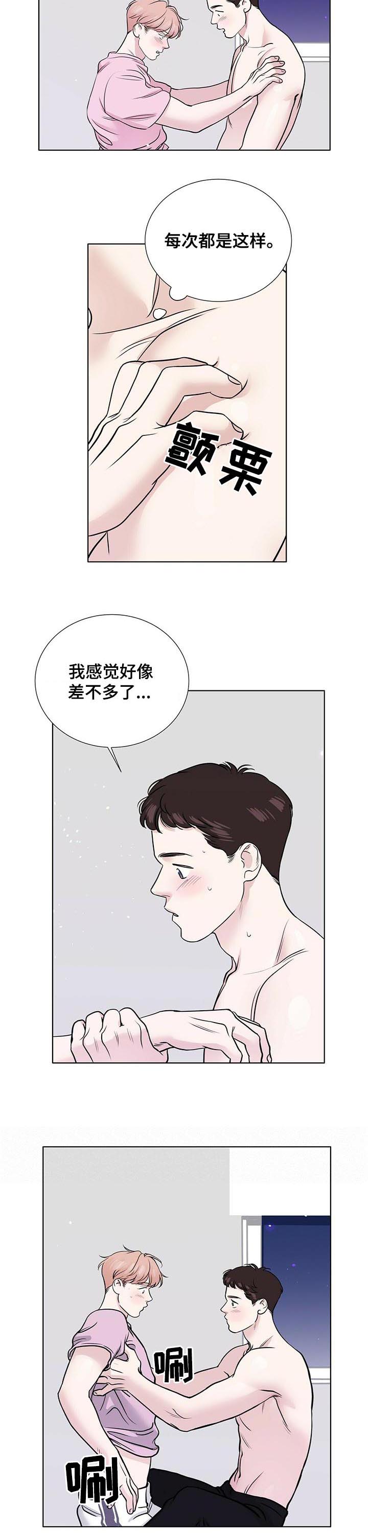 《越界恋情》漫画最新章节第54章：狗东西免费下拉式在线观看章节第【7】张图片