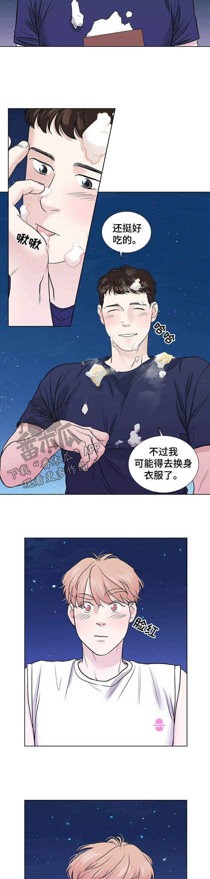 《越界恋情》漫画最新章节第57章：速战速决免费下拉式在线观看章节第【7】张图片