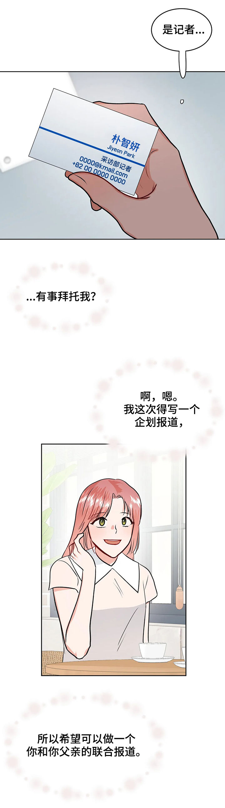 《校园监察》漫画最新章节第43章：圈套免费下拉式在线观看章节第【9】张图片