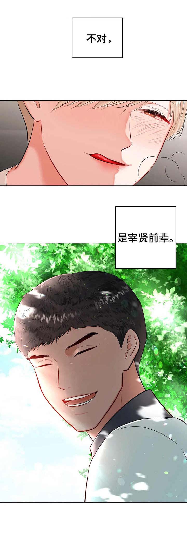 《校园监察》漫画最新章节第25章：前辈免费下拉式在线观看章节第【1】张图片