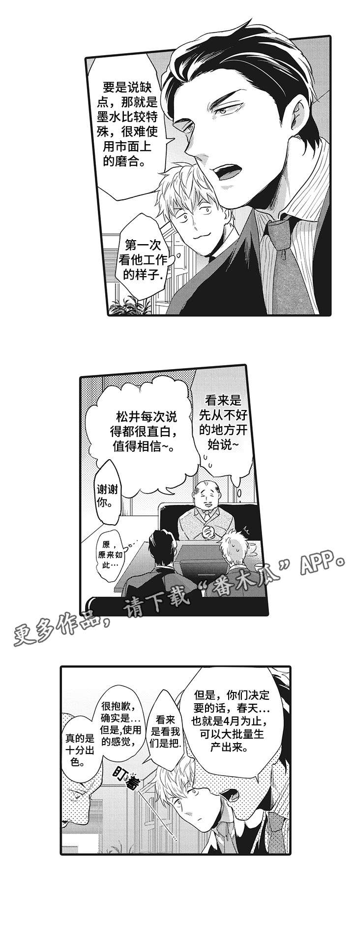 《挑衅之夜》漫画最新章节第18章：期待免费下拉式在线观看章节第【5】张图片