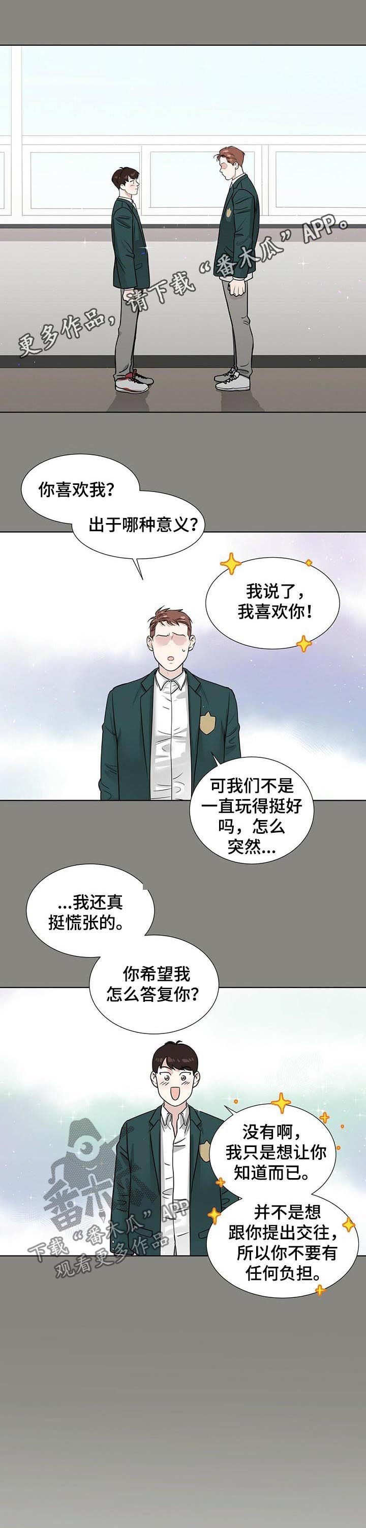 《越界恋情》漫画最新章节第45章：因为你爱他免费下拉式在线观看章节第【10】张图片