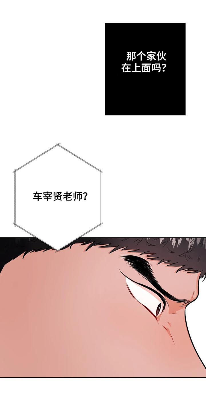 《校园监察》漫画最新章节第36章：倒霉免费下拉式在线观看章节第【9】张图片