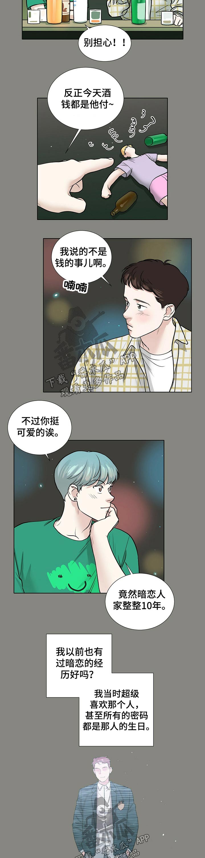 《越界恋情》漫画最新章节第69章：派对免费下拉式在线观看章节第【3】张图片