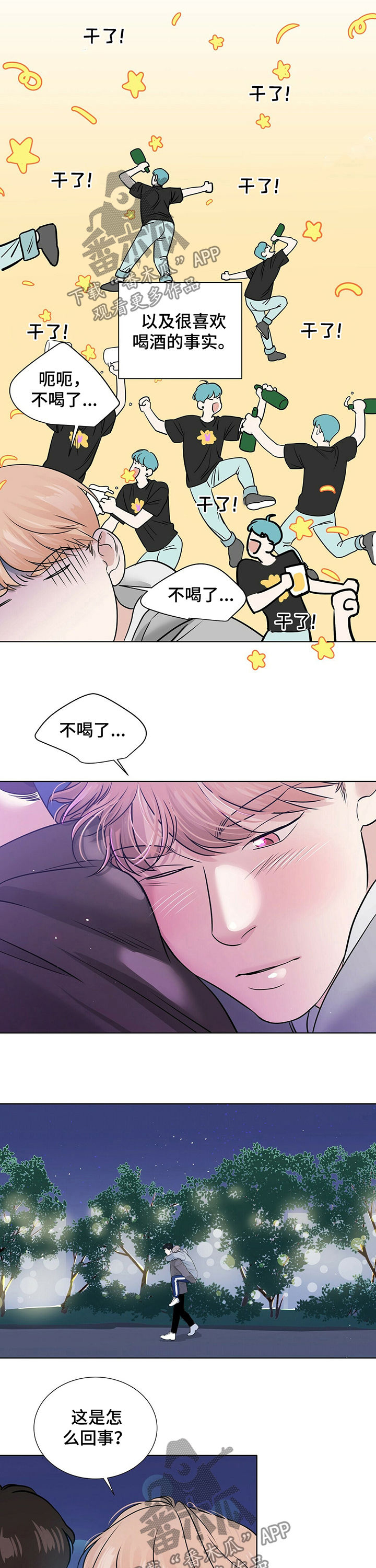 《越界恋情》漫画最新章节第30章：都是因为我免费下拉式在线观看章节第【6】张图片