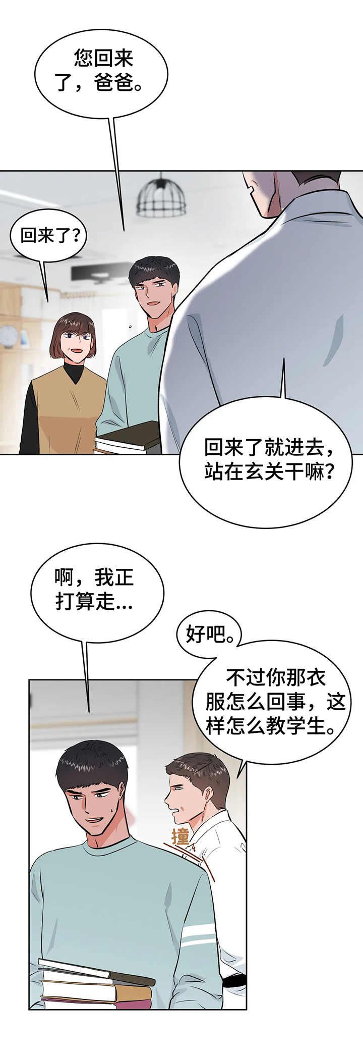 《校园监察》漫画最新章节第25章：前辈免费下拉式在线观看章节第【11】张图片