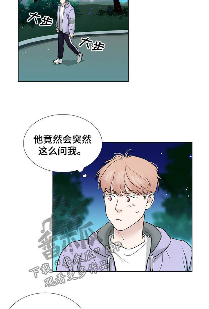 《越界恋情》漫画最新章节第51章：提出交往免费下拉式在线观看章节第【6】张图片