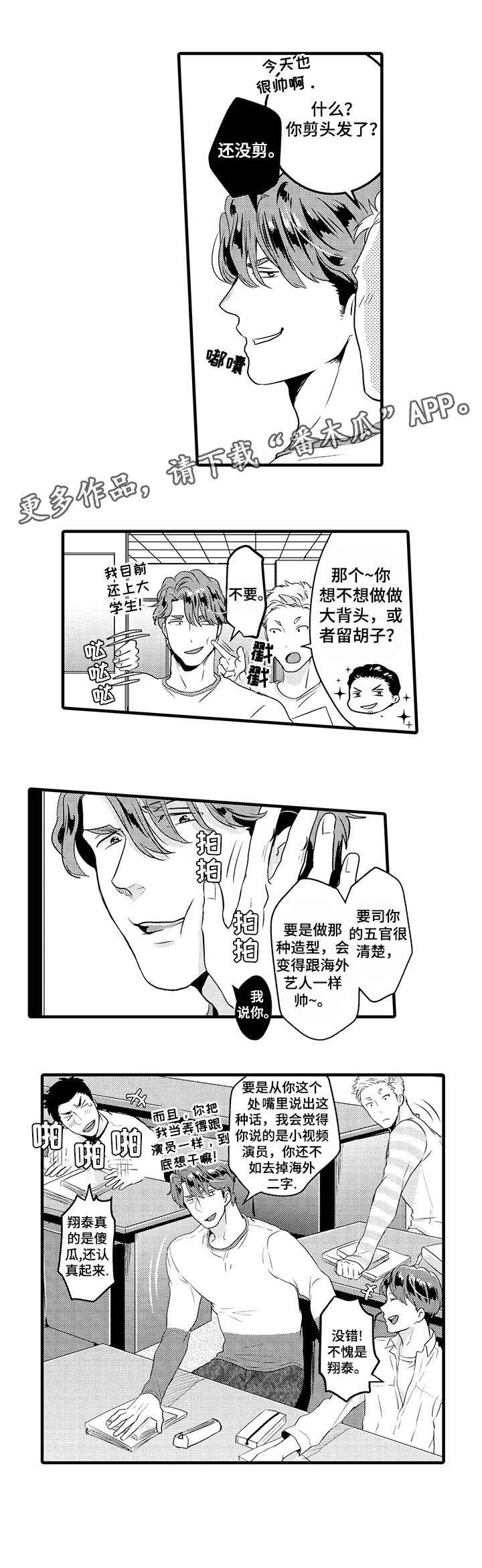 《挑衅之夜》漫画最新章节第11章：检查免费下拉式在线观看章节第【6】张图片