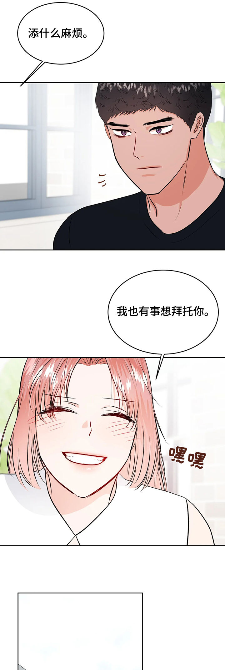 《校园监察》漫画最新章节第43章：圈套免费下拉式在线观看章节第【11】张图片