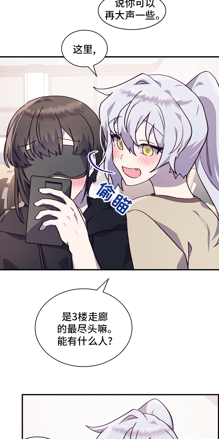 《箱中道具》漫画最新章节第73章：有话想跟你说免费下拉式在线观看章节第【15】张图片