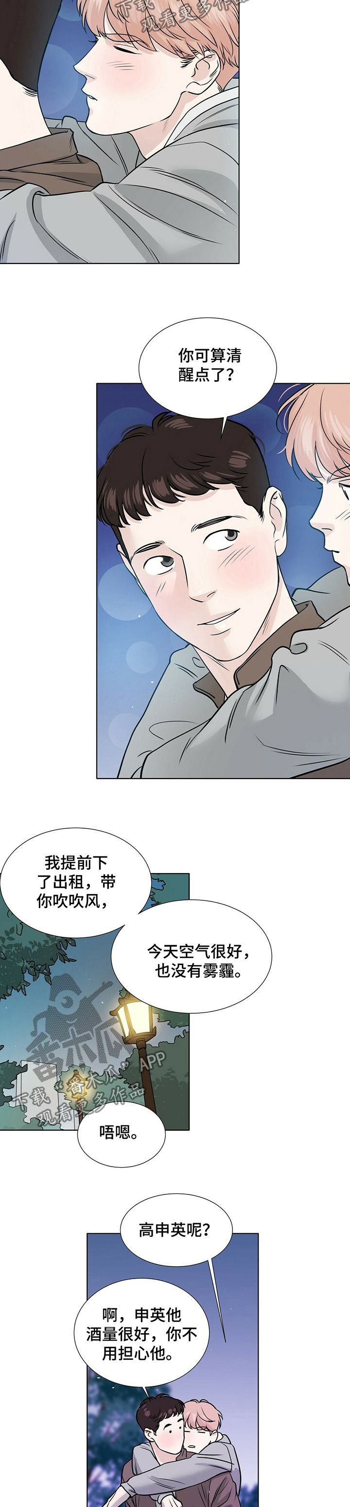 《越界恋情》漫画最新章节第30章：都是因为我免费下拉式在线观看章节第【5】张图片