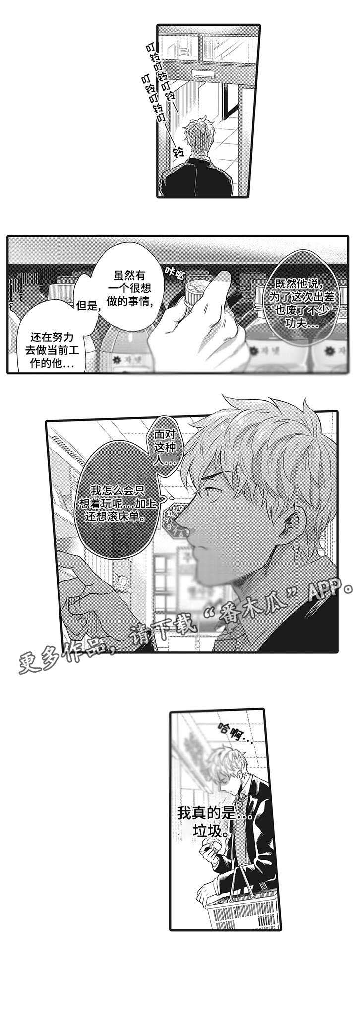 《挑衅之夜》漫画最新章节第20章：混蛋免费下拉式在线观看章节第【5】张图片