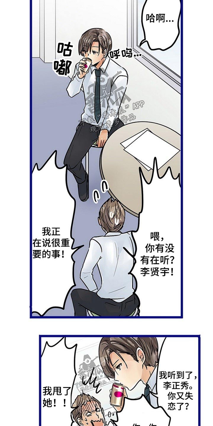 《结成游戏》漫画最新章节第32章：诱惑免费下拉式在线观看章节第【33】张图片