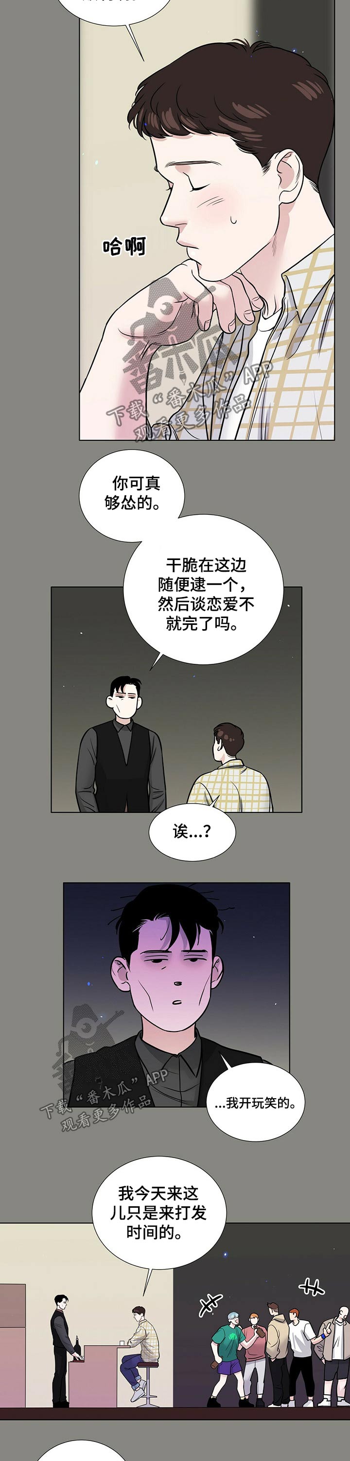 《越界恋情》漫画最新章节第69章：派对免费下拉式在线观看章节第【6】张图片