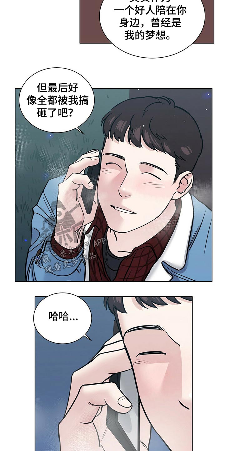 《越界恋情》漫画最新章节第81章：记得我吗免费下拉式在线观看章节第【11】张图片