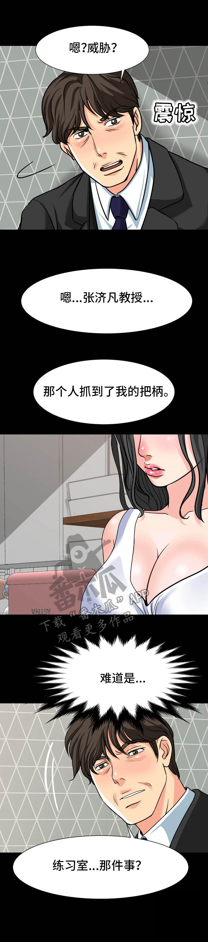 《难以抑制》漫画最新章节第25章：明知故问免费下拉式在线观看章节第【1】张图片