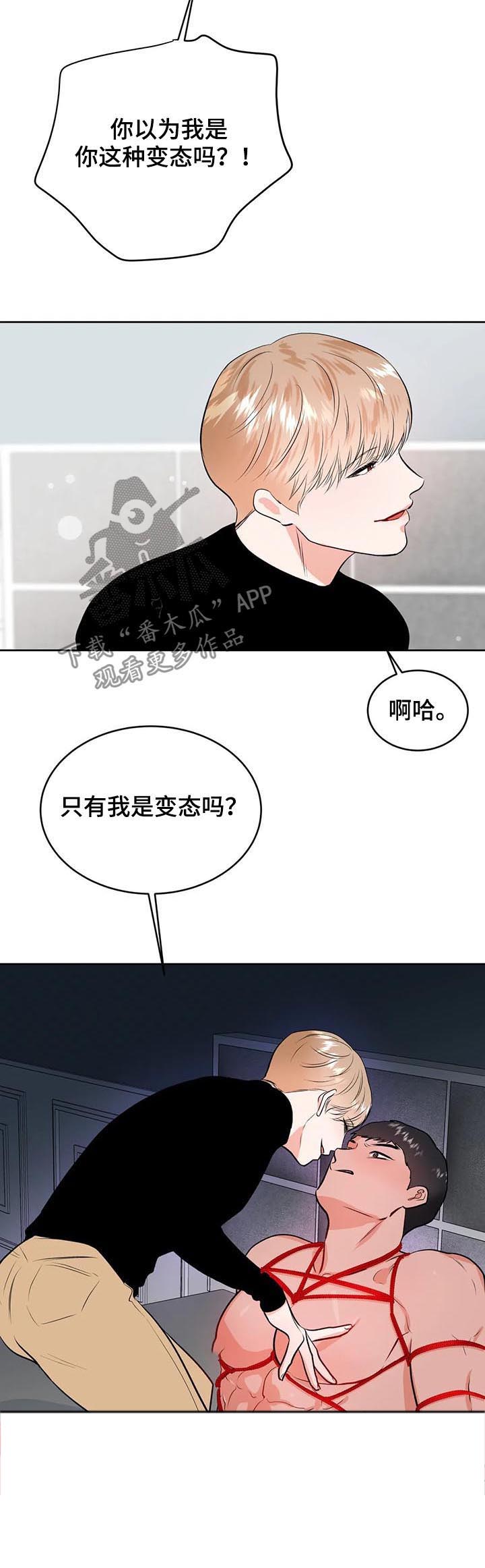 《校园监察》漫画最新章节第29章：甩锅免费下拉式在线观看章节第【1】张图片