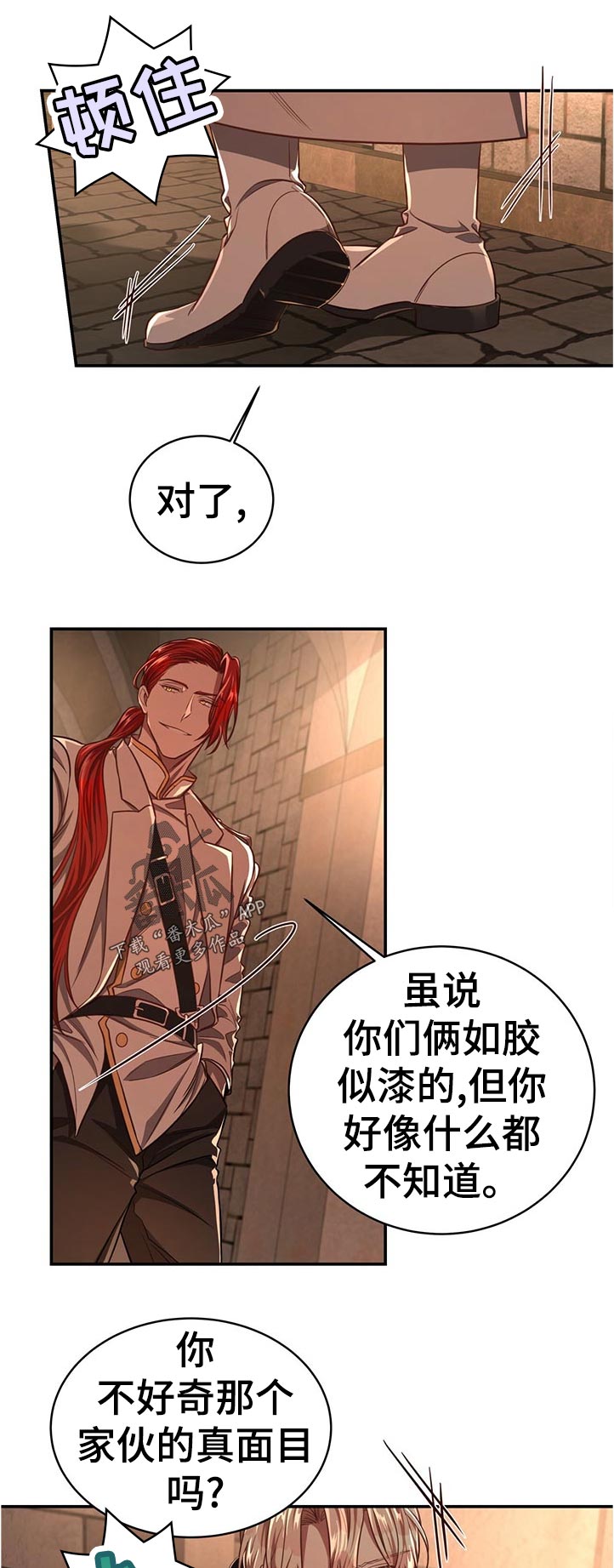 《纽约秘事》漫画最新章节第59章：【第二季】你担心也没用免费下拉式在线观看章节第【3】张图片