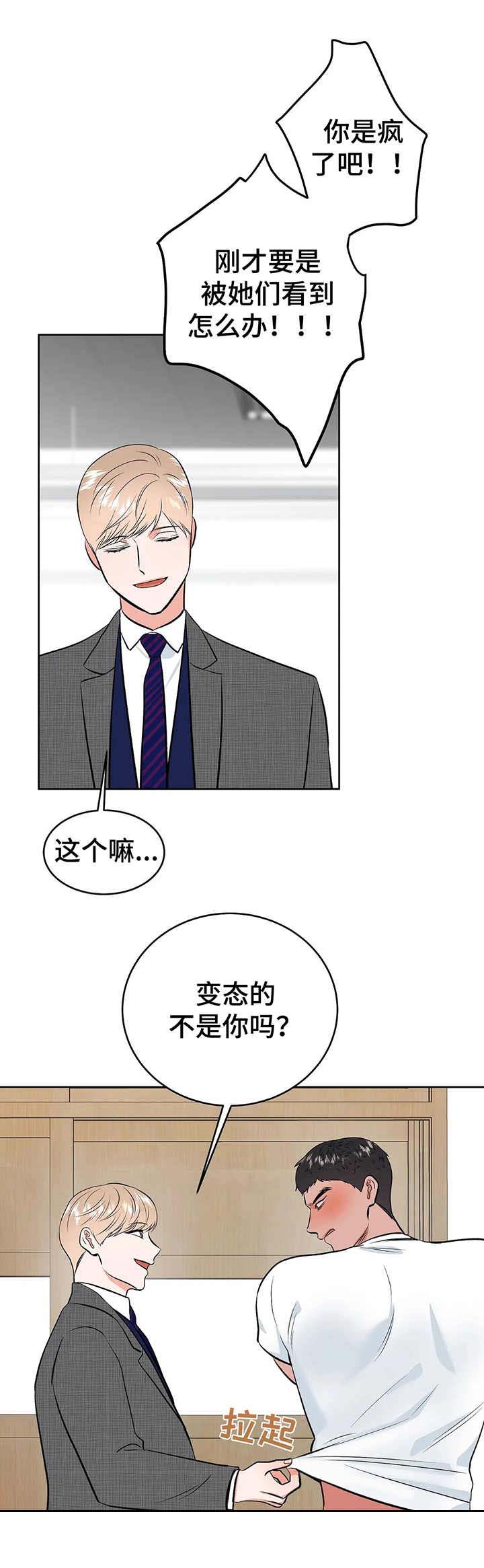 《校园监察》漫画最新章节第15章：真心的免费下拉式在线观看章节第【8】张图片