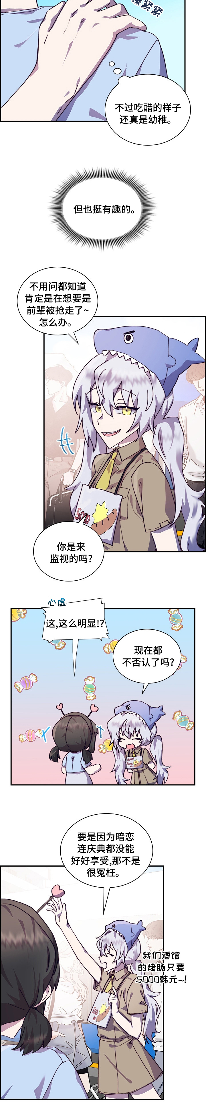 《箱中道具》漫画最新章节第35章：吃醋免费下拉式在线观看章节第【1】张图片