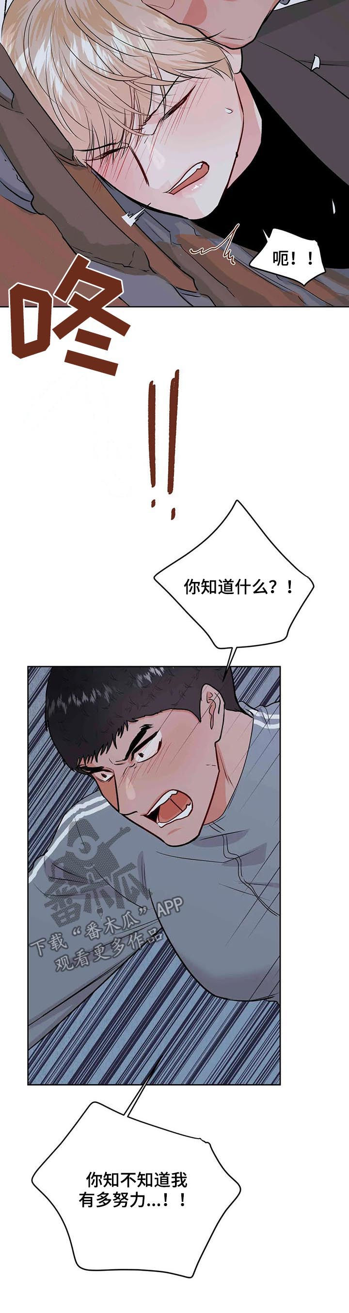 《校园监察》漫画最新章节第51章：一起受伤免费下拉式在线观看章节第【18】张图片