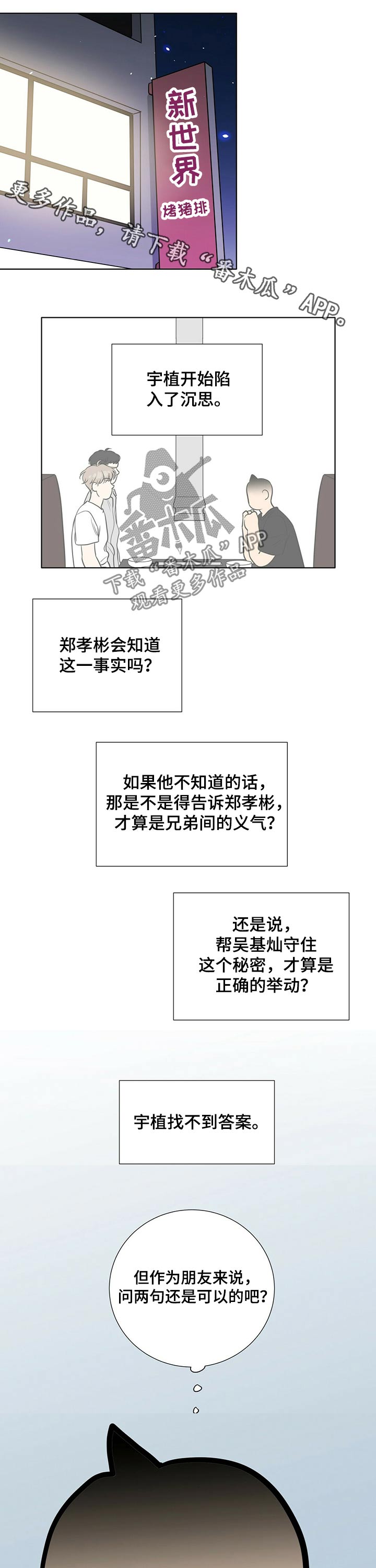 《越界恋情》漫画最新章节第68章：兄弟义气免费下拉式在线观看章节第【8】张图片