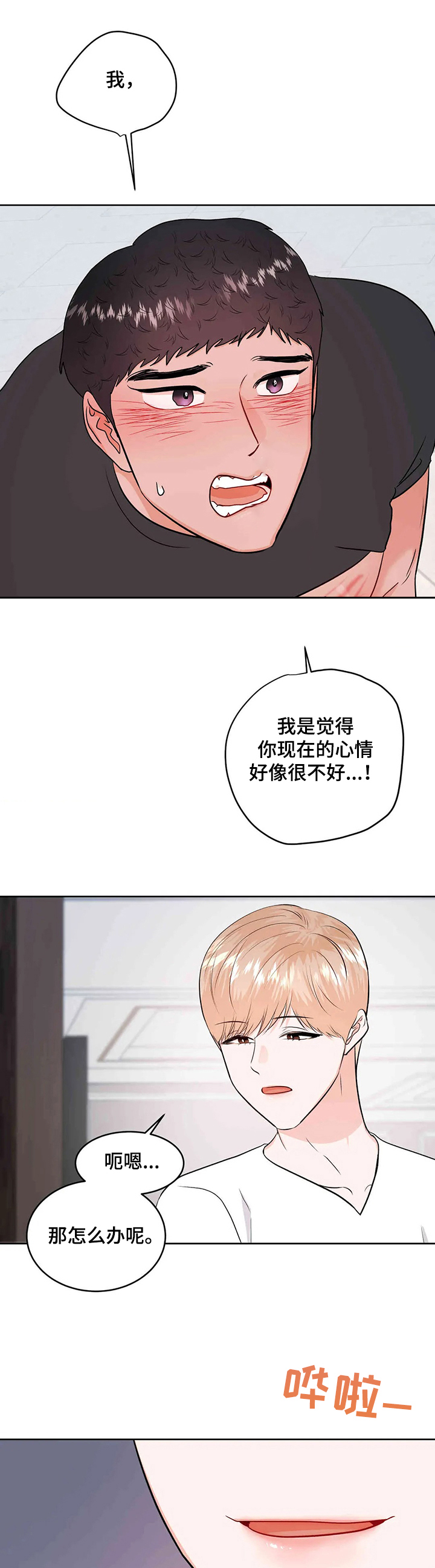 《校园监察》漫画最新章节第56章：忍住就原谅你免费下拉式在线观看章节第【16】张图片