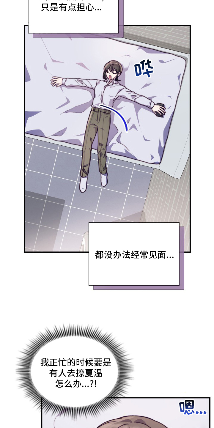 《箱中道具》漫画最新章节第91章：【番外】绝对不可以免费下拉式在线观看章节第【2】张图片