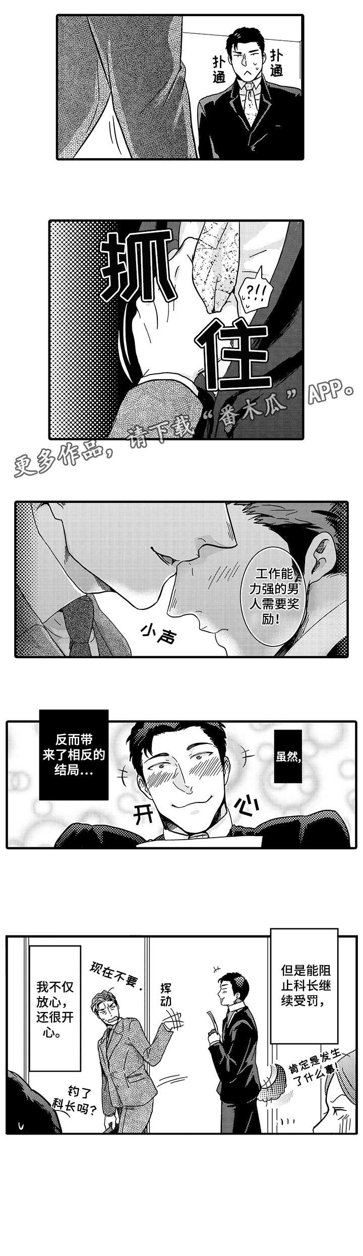 《挑衅之夜》漫画最新章节第7章：不是的免费下拉式在线观看章节第【1】张图片