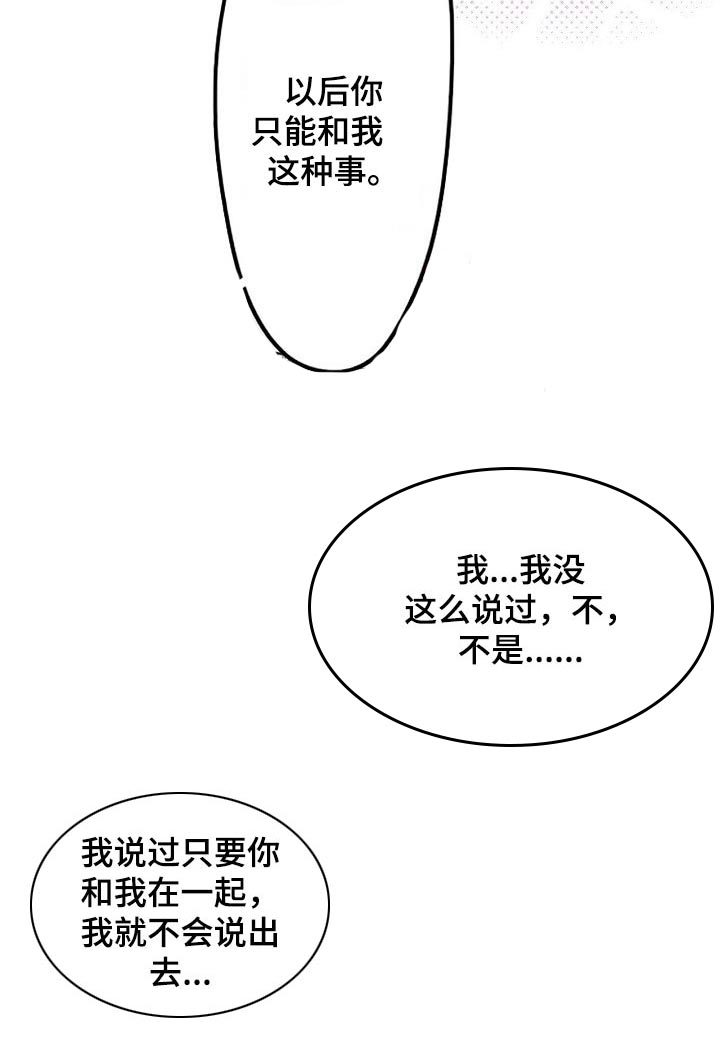 《结成游戏》漫画最新章节第24章：反抗免费下拉式在线观看章节第【7】张图片