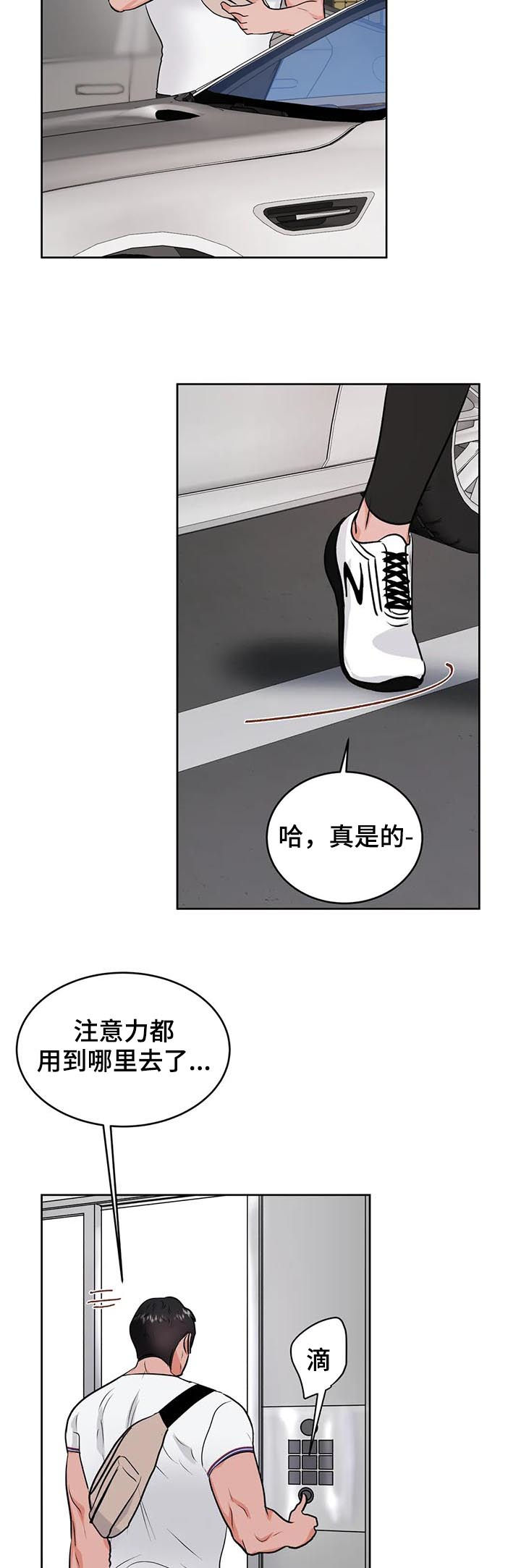 《校园监察》漫画最新章节第36章：倒霉免费下拉式在线观看章节第【3】张图片