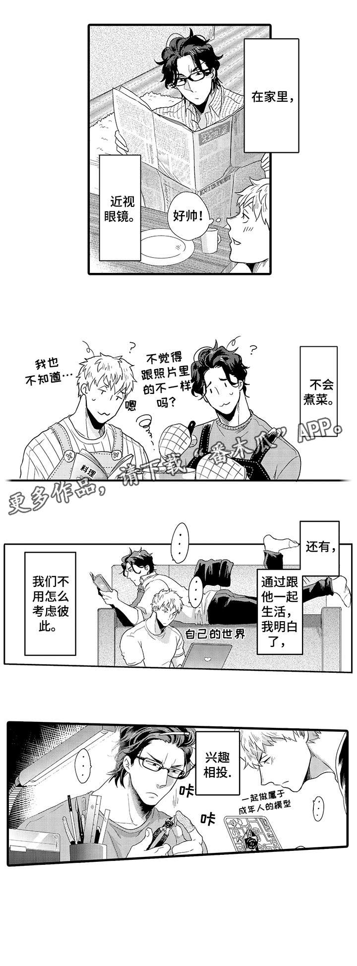 《挑衅之夜》漫画最新章节第5章：兴趣相投免费下拉式在线观看章节第【1】张图片