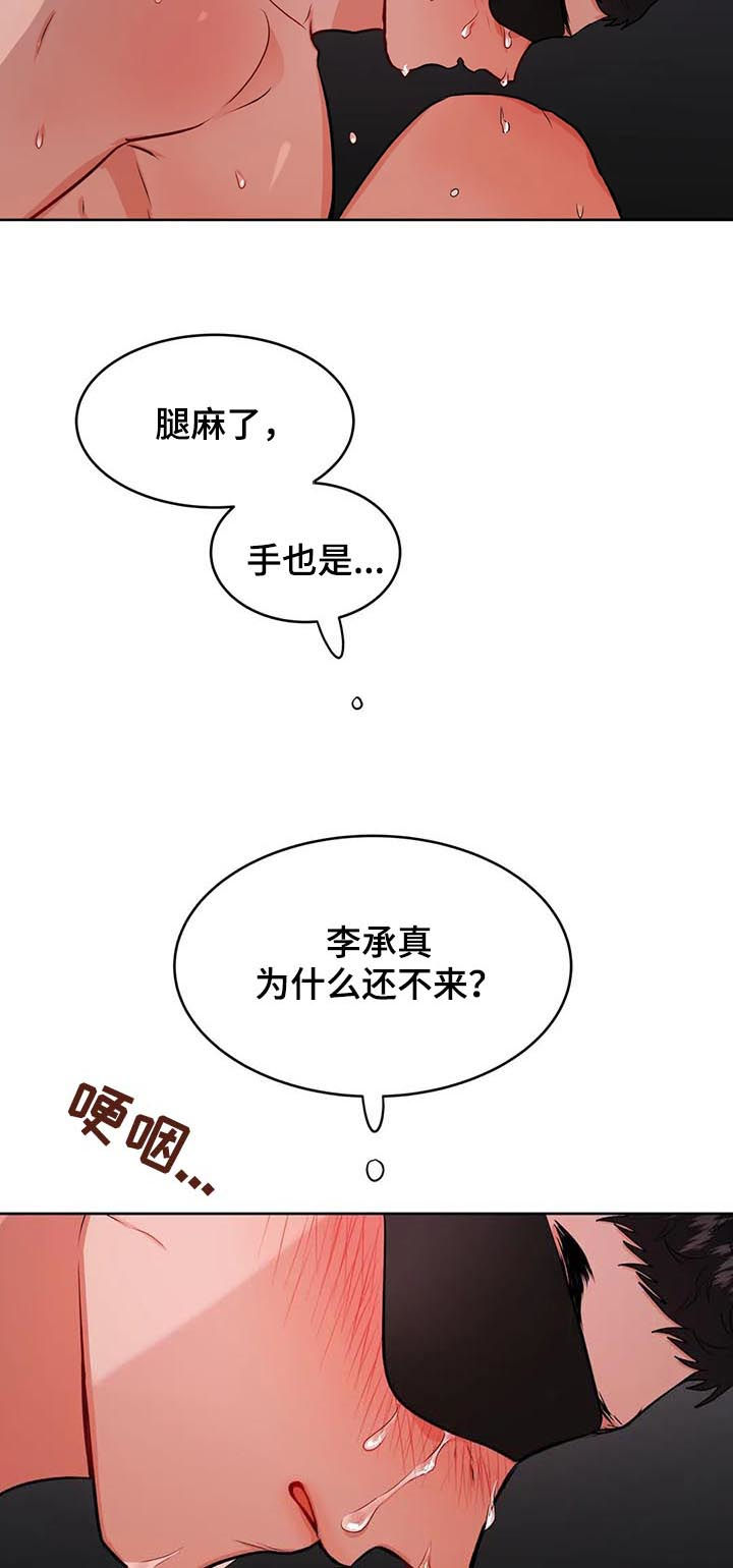 《校园监察》漫画最新章节第41章：崩溃免费下拉式在线观看章节第【8】张图片