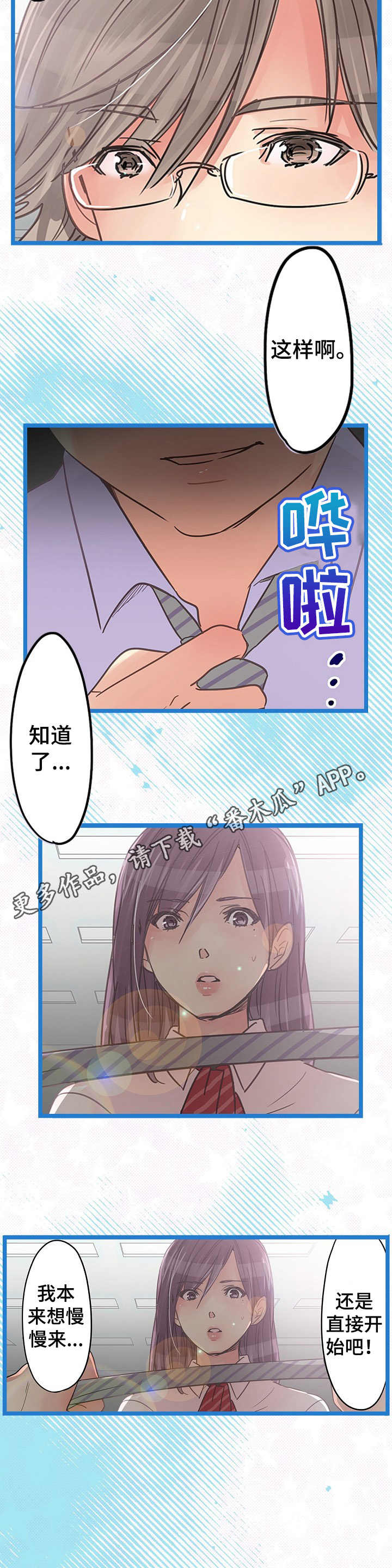 《结成游戏》漫画最新章节第12章： 拒绝免费下拉式在线观看章节第【2】张图片