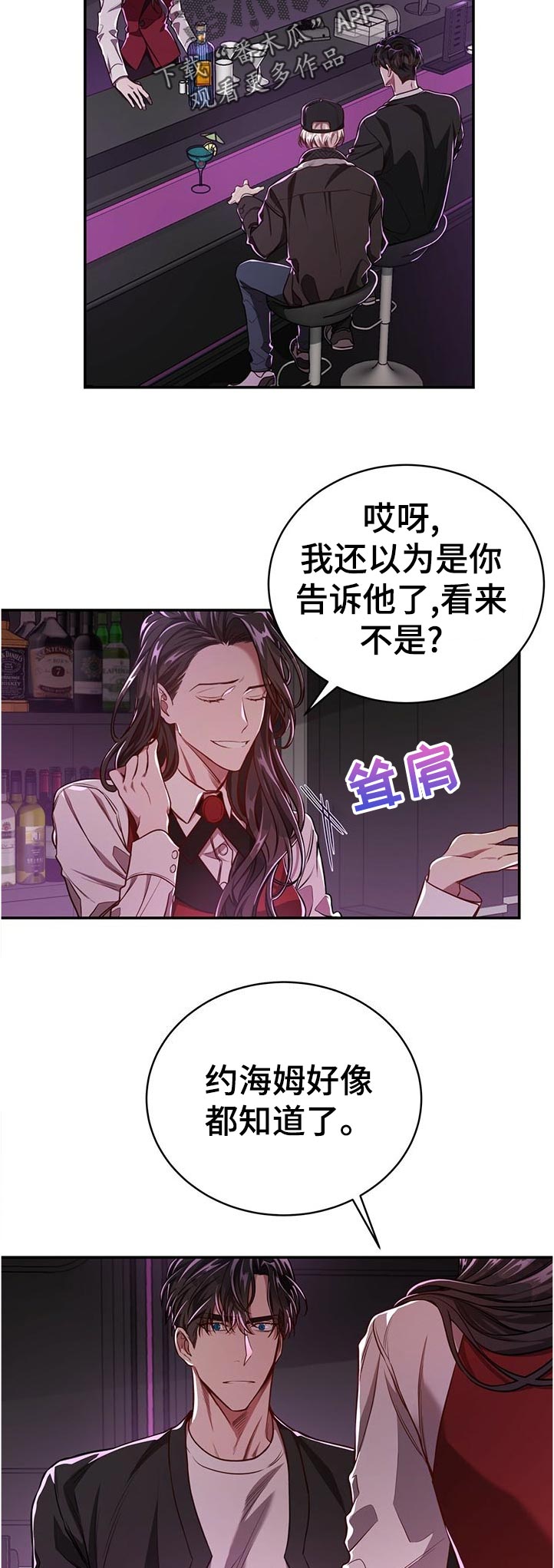 《纽约秘事》漫画最新章节第64章：【第二季】不用担心免费下拉式在线观看章节第【9】张图片