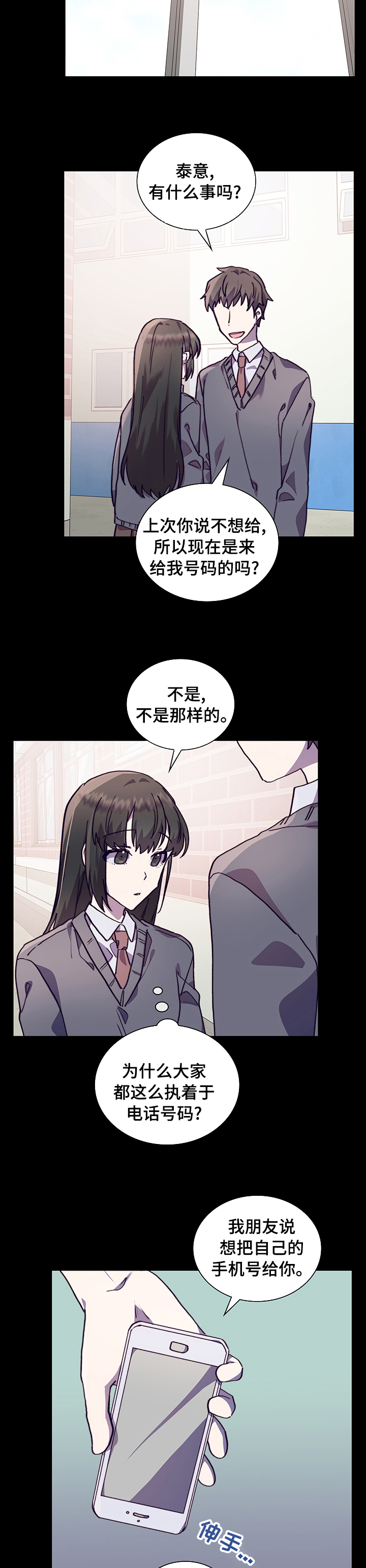 《箱中道具》漫画最新章节第51章：号码免费下拉式在线观看章节第【2】张图片