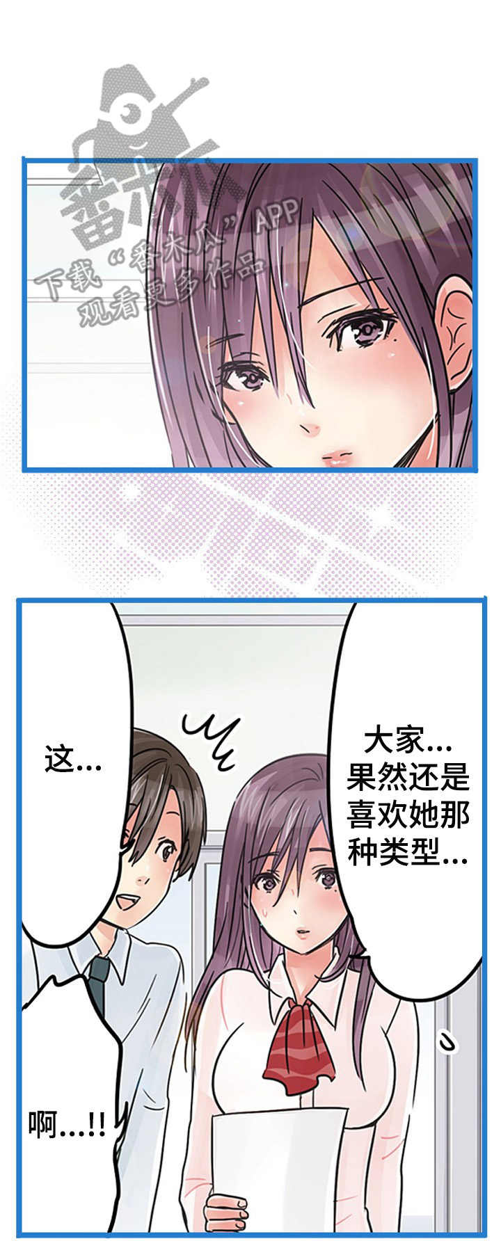 《结成游戏》漫画最新章节第20章：嫉妒免费下拉式在线观看章节第【9】张图片