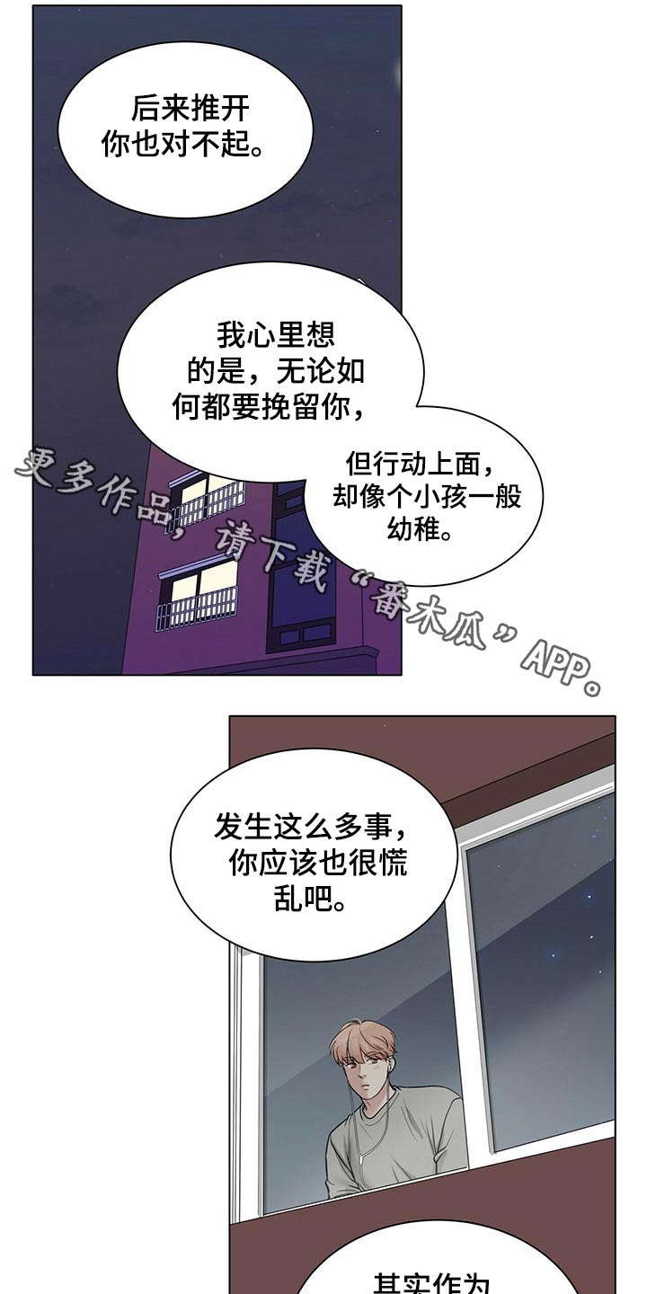 《越界恋情》漫画最新章节第81章：记得我吗免费下拉式在线观看章节第【12】张图片